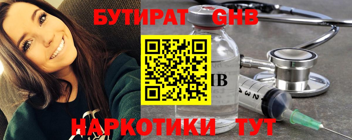 БУТИРАТ бутандиол Нижний Тагил