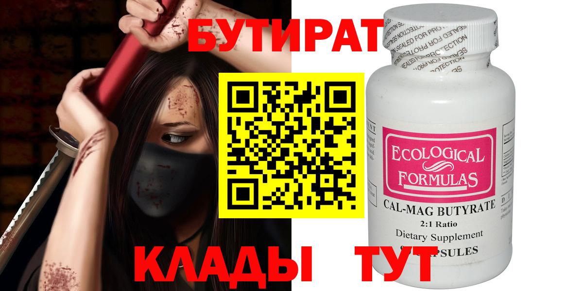 БУТИРАТ оксибутират  Бутират  Нижний Тагил  Вход с VPN 