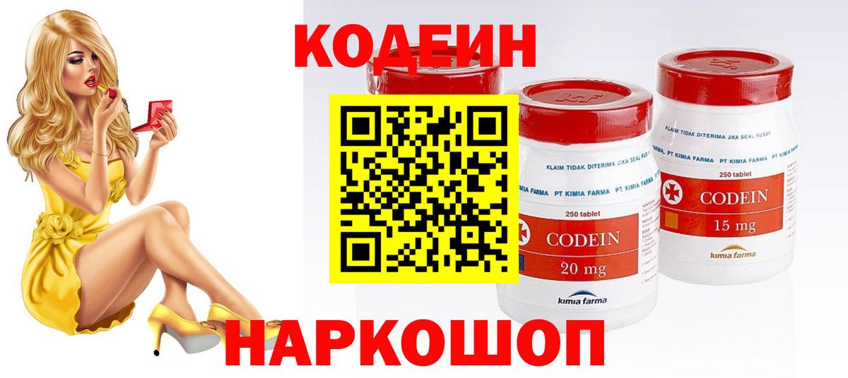Кодеиновый сироп Lean Purple Drank  Codein Purple Drank  Нижний Тагил  Вход с VPN 