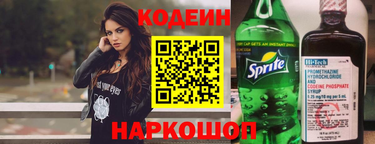 Codein Purple Drank Нижний Тагил
