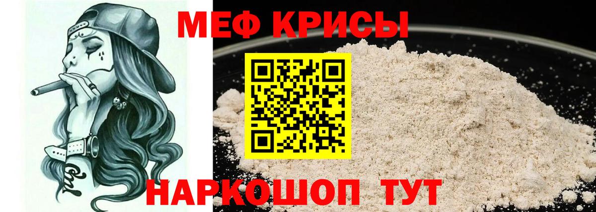 МЯУ-МЯУ мяу мяу  Вход с VPN  Меф  Нижний Тагил 